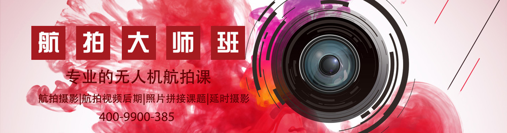 航拍大师班banner.jpg