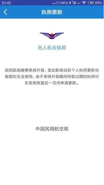 无人机驾驶员执照更新审证说明302.png
