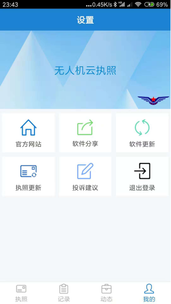 无人机驾驶员执照更新审证说明212.png